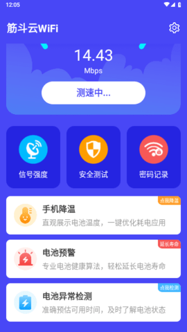 筋斗云wifi软件