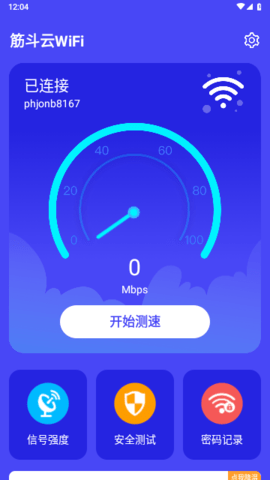 筋斗云wifi软件