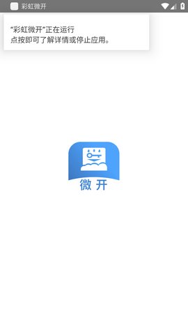 彩虹微开App