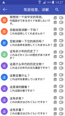 中日翻译App