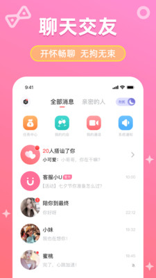 甜柚交友App