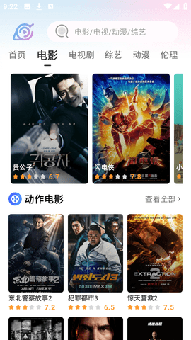 火影影视App官方版