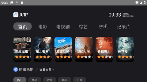 火影TV影视App