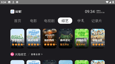火影TV影视App