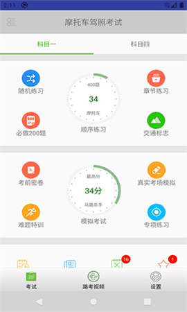 摩托驾照助手app