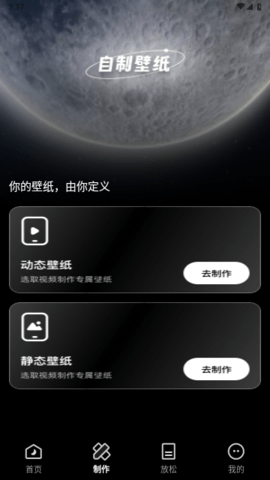 月光壁纸app下载