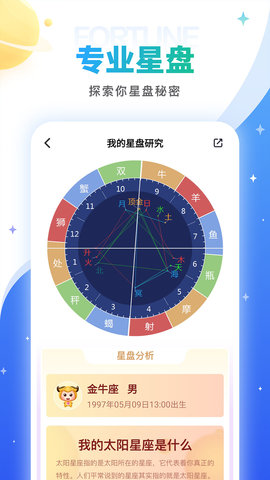 灵占星座解梦app