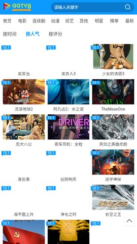 QQTV8影视App