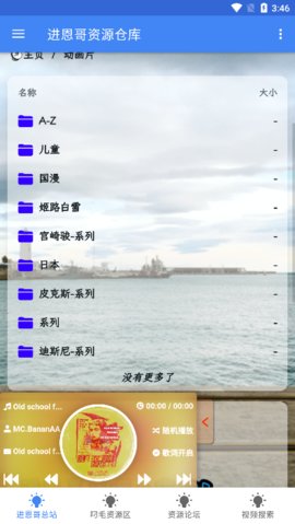 进恩哥资源仓库App