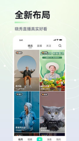 晓秀直播平台app
