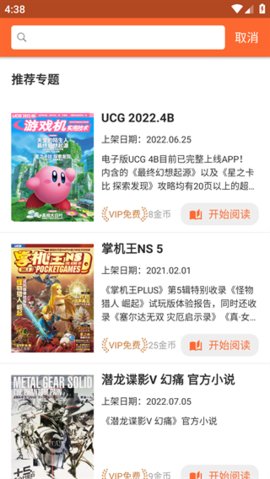 UCG游戏杂志App
