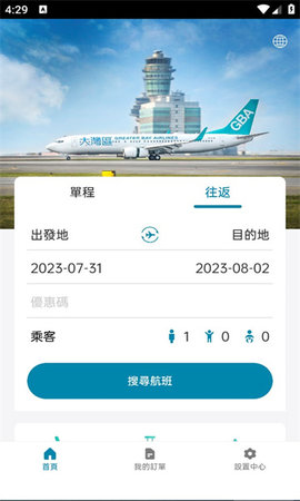 大湾区航空App