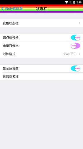 iNoty彩虹版App