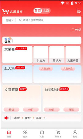 文采超市App