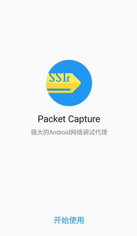Packet Capture抓包App