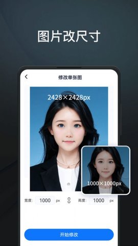 PS图片编辑王App