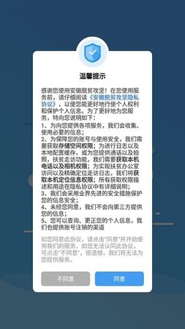 安徽扶贫网App