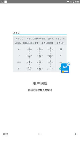 谷歌日文输入法App