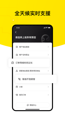 美团骑手香港版App