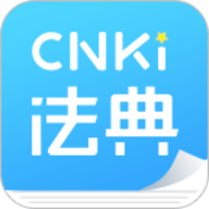 CnkiLaw 3.1.0 安卓版