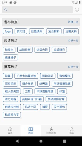 中国航天期刊App