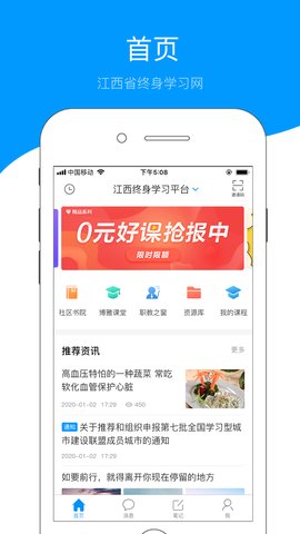 江西终身教育网App