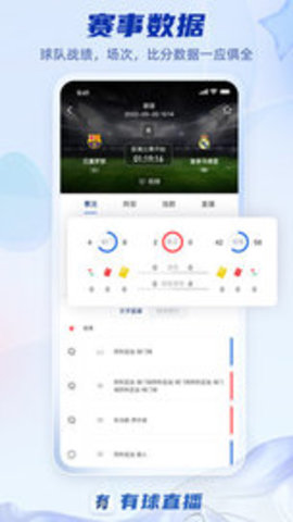 有球直播官方版