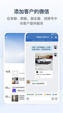 企业微信海外版App