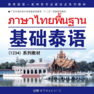 基础泰语3电子版App