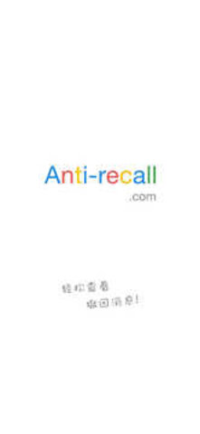 Anti-recall2024最新破解版