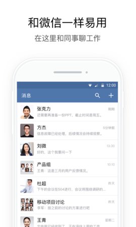 企业微信政务版App