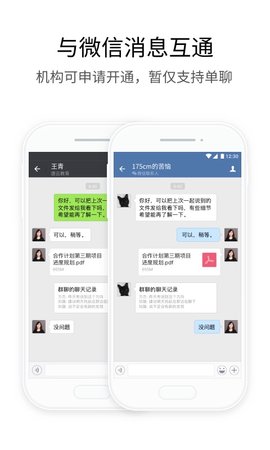 企业微信政务版App
