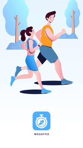 圣锋版走路计步器App