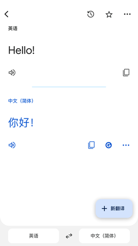 Google翻译中文版