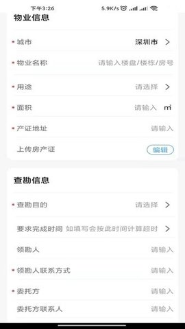 世联评估查勘App