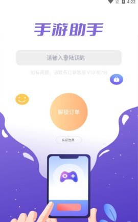 紫色登号器App