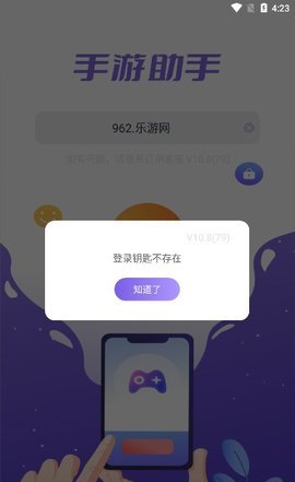 紫色登号器App