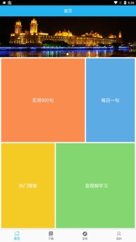 福州话翻译器App