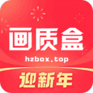 hzbox画质助手安卓版 3.95.22 安卓版