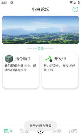小白论坛App