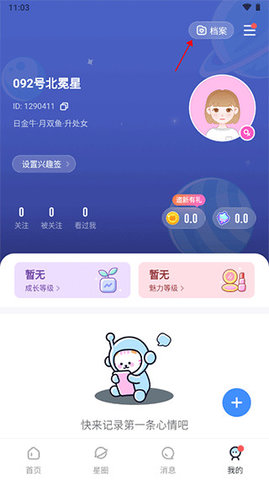 知星社App