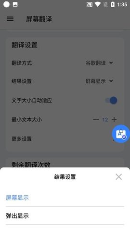 屏幕翻译无限次数App