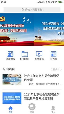 中国民政培训App