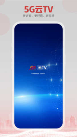 5G云TV平台