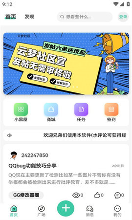 云社App