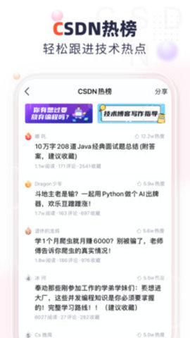 csdn论坛App