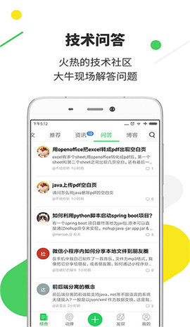 开源中国App