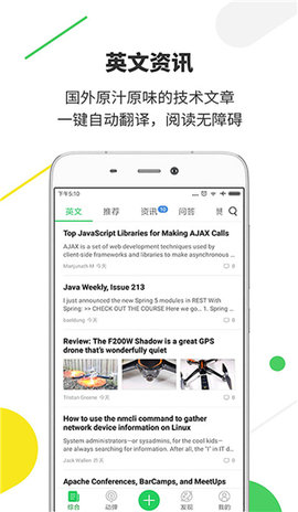 开源中国App