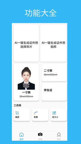 免费ai证件照app