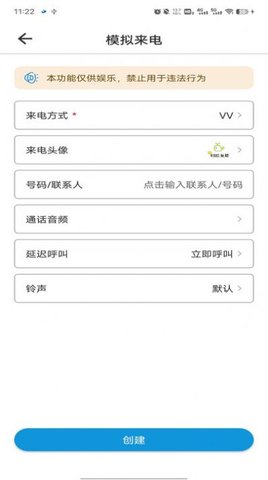 模拟来电社恐版中文版App